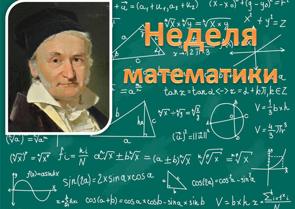 mathweek600